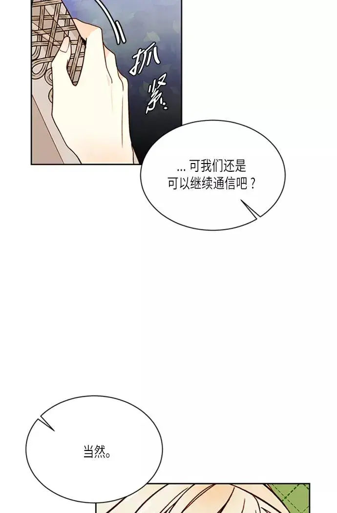 《再婚皇后》第40话图45