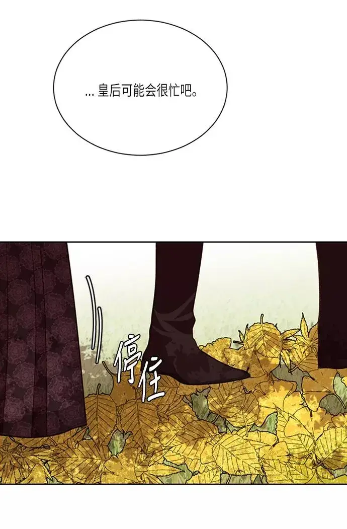 《再婚皇后》第40话图47