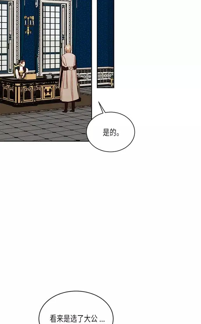 《再婚皇后》第40话图53