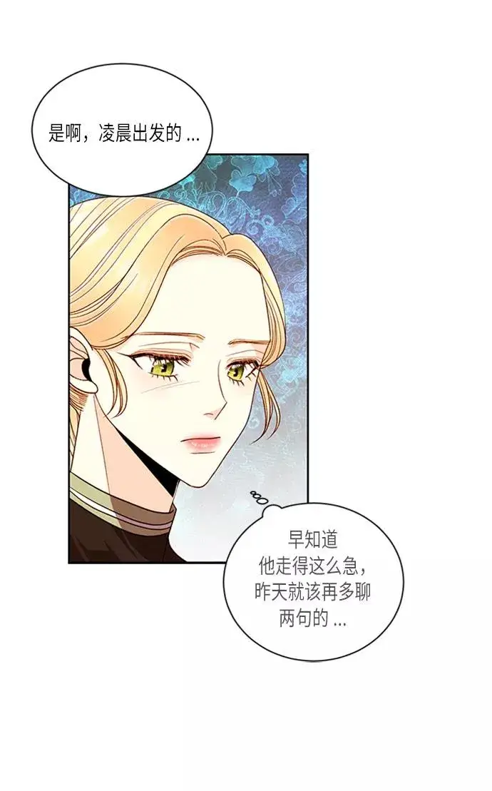《再婚皇后》第40话图68