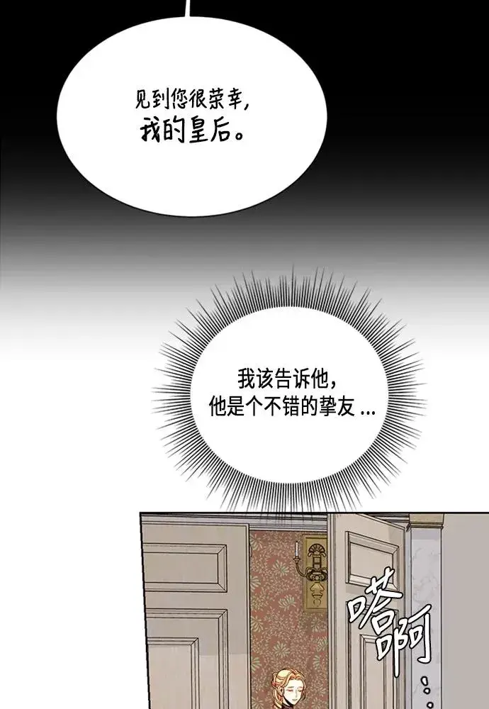 《再婚皇后》第40话图72