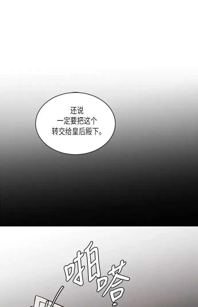 《再婚皇后》第40话图78