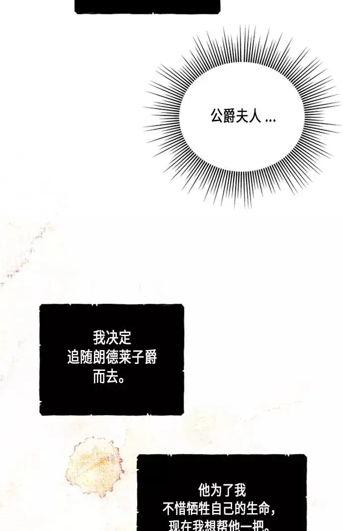 《再婚皇后》第40话图80