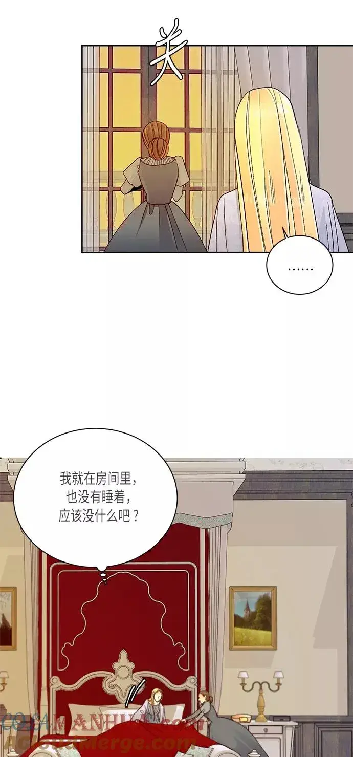 《再婚皇后》第41话图10
