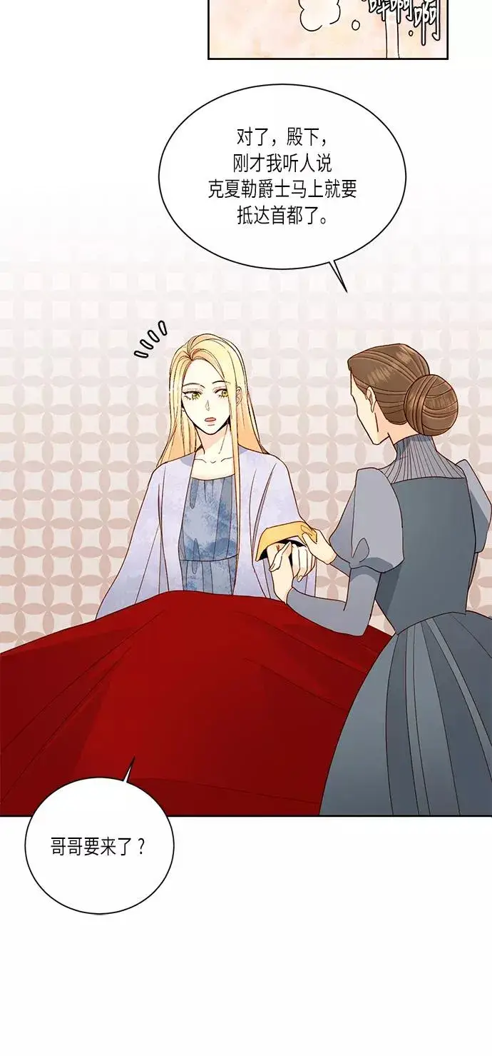 《再婚皇后》第41话图12