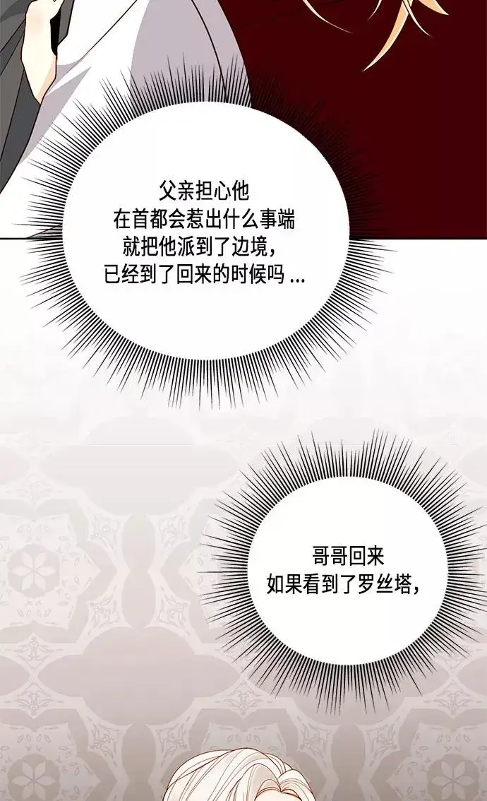 《再婚皇后》第41话图15