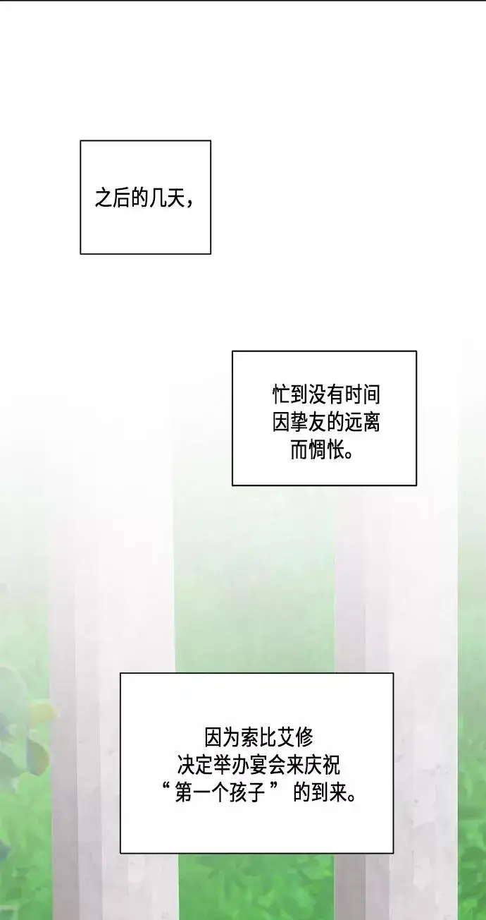《再婚皇后》第41话图20