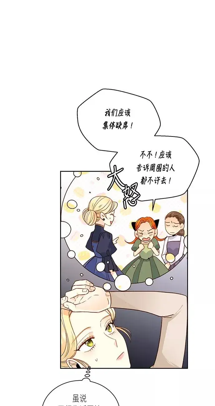 《再婚皇后》第41话图23