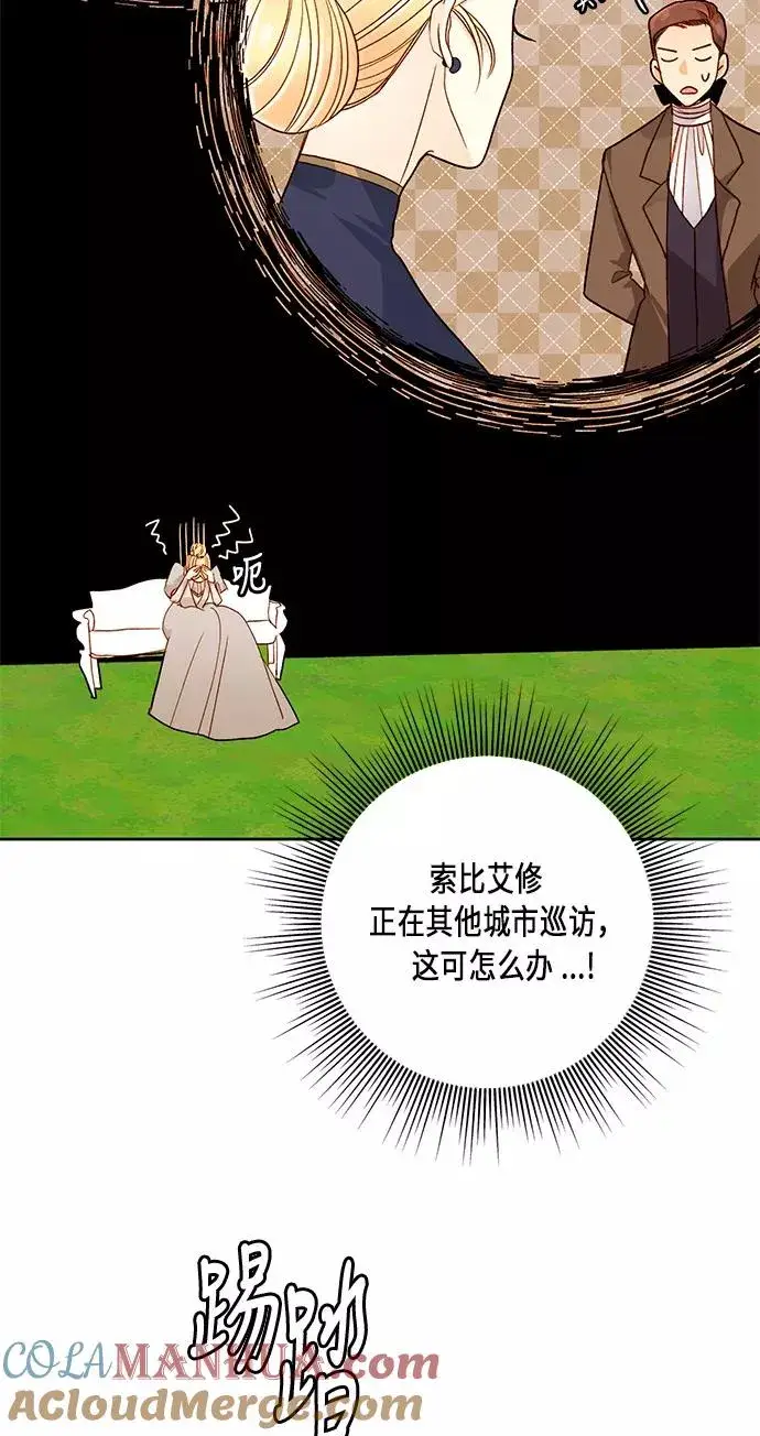 《再婚皇后》第41话图25