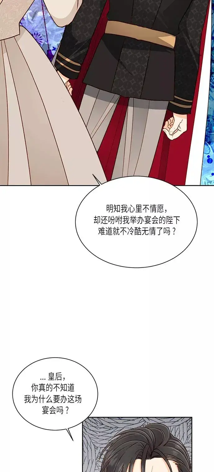 《再婚皇后》第41话图35