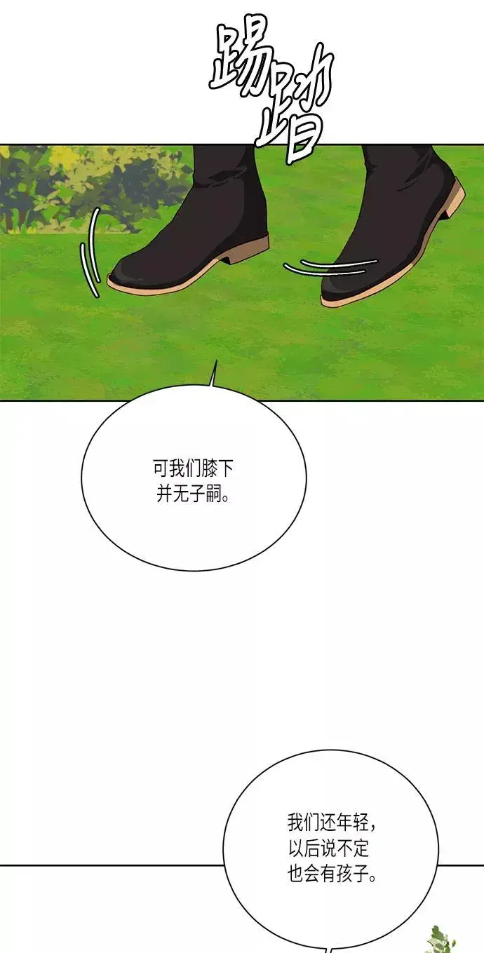 《再婚皇后》第41话图42