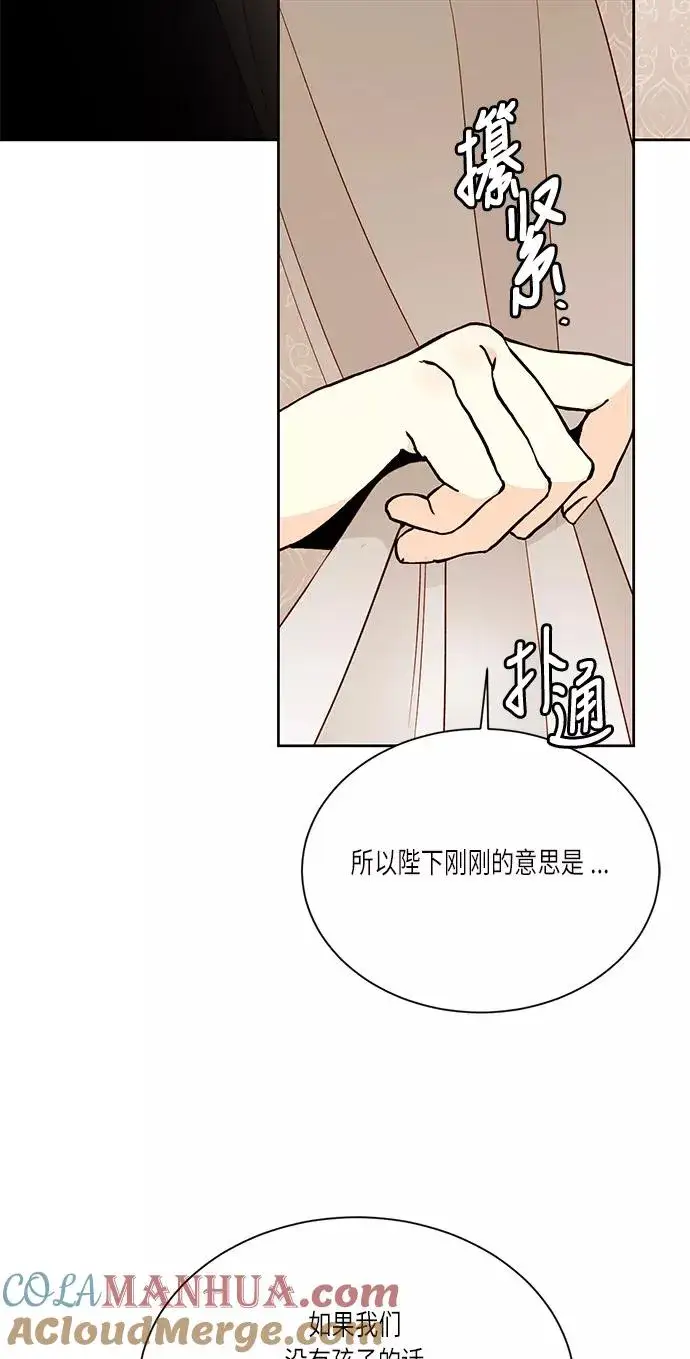 《再婚皇后》第41话图46