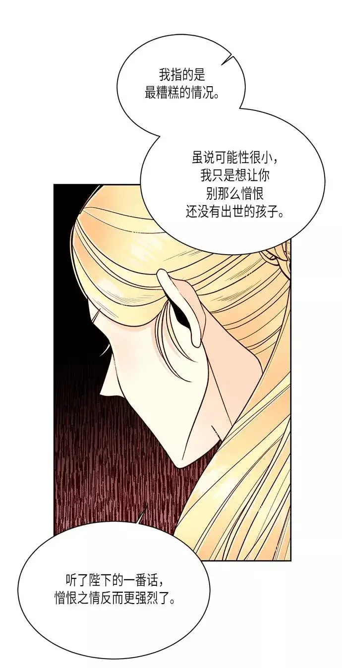 《再婚皇后》第41话图48