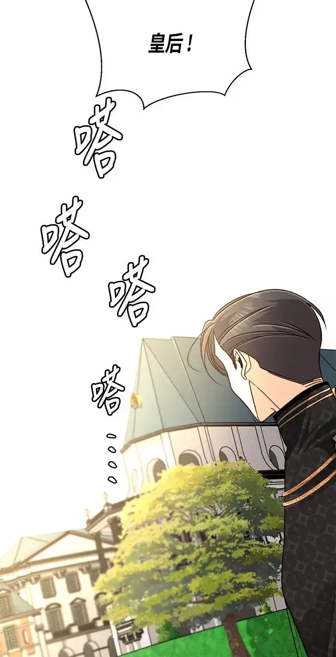《再婚皇后》第41话图53