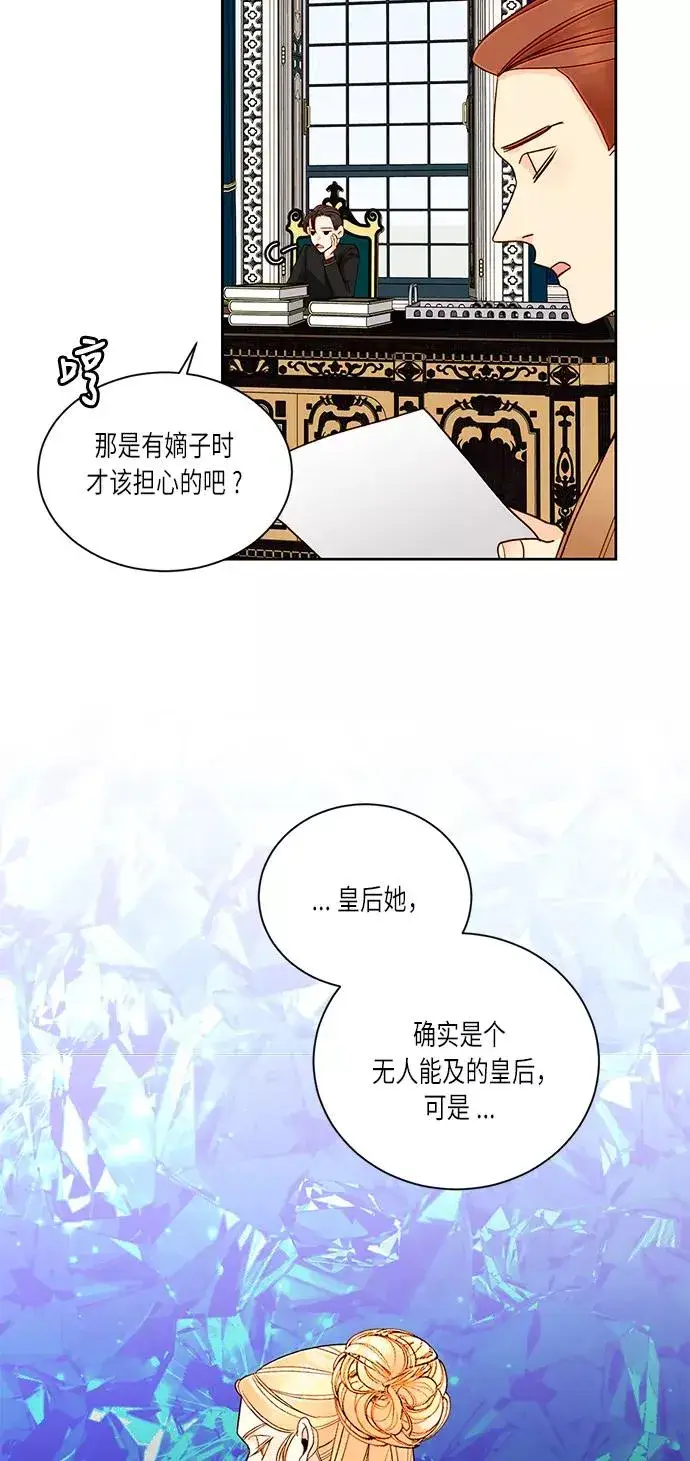 《再婚皇后》第41话图59