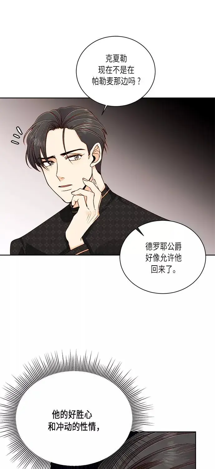 《再婚皇后》第41话图62