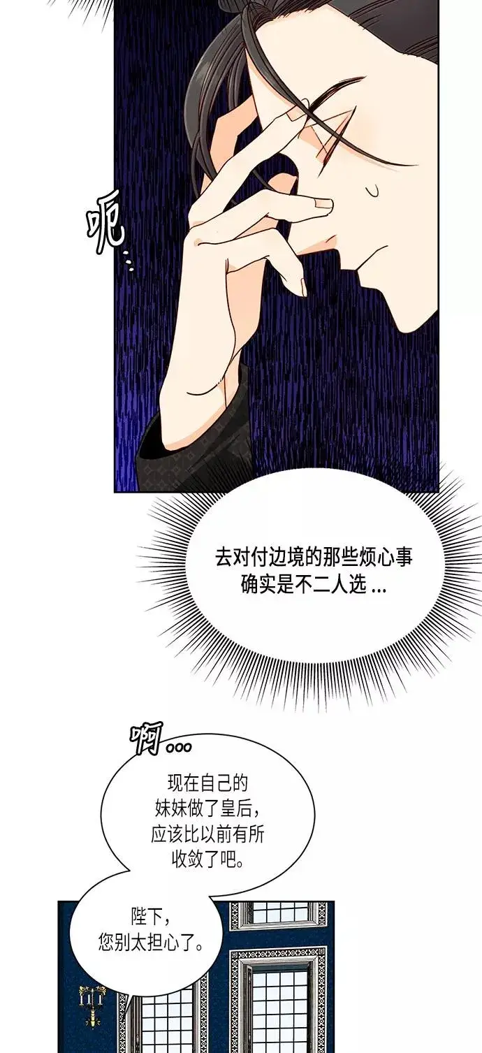 《再婚皇后》第41话图63