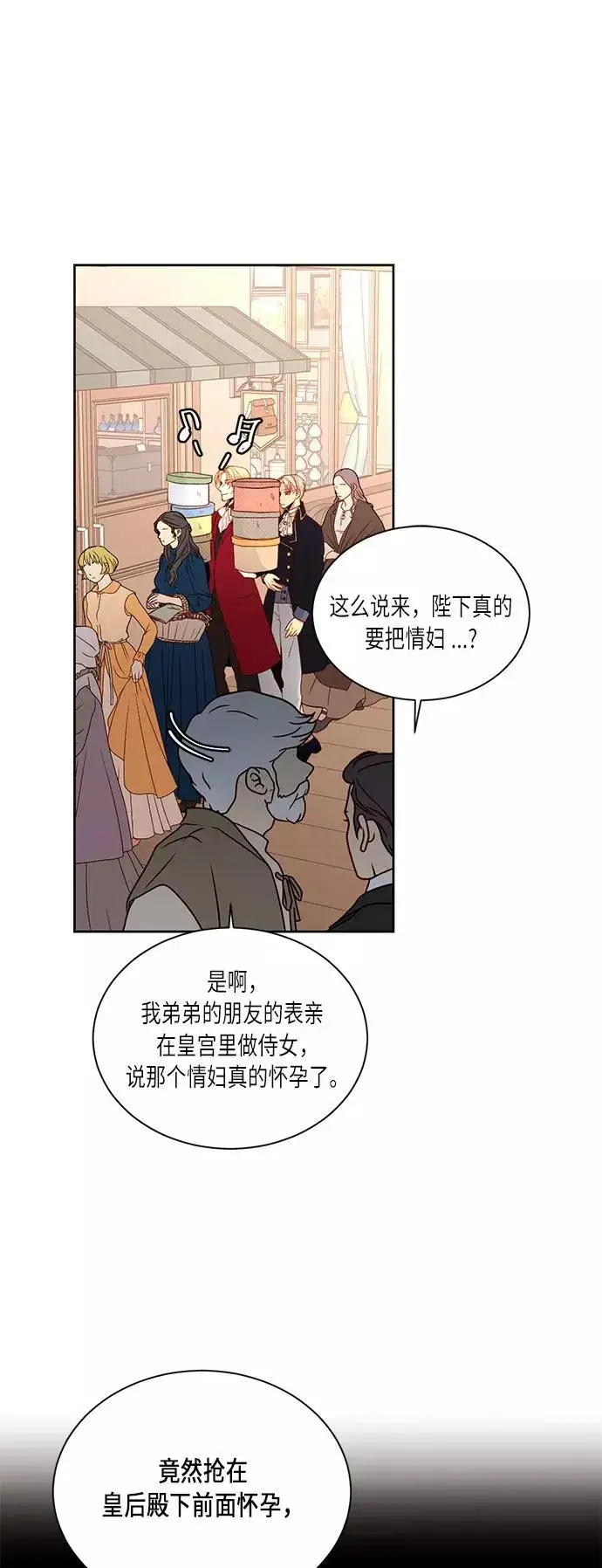 《再婚皇后》第41话图69