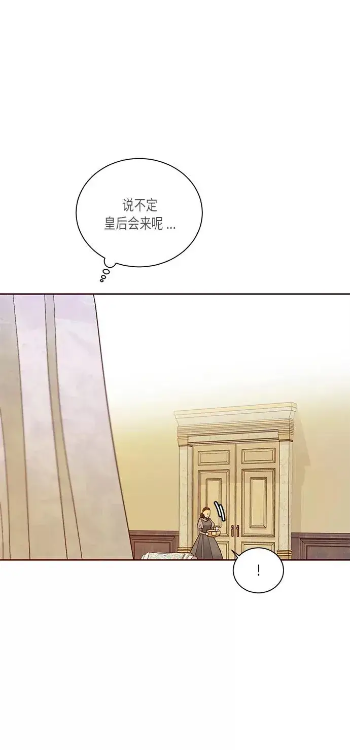 《再婚皇后》第41话图8