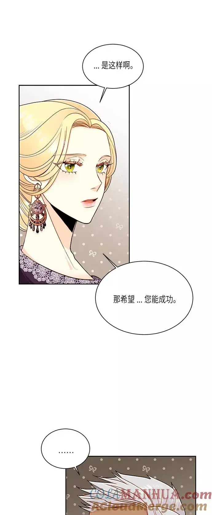 《再婚皇后》第42话图16