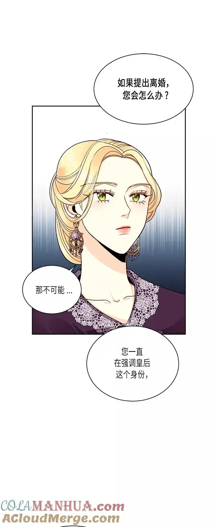 《再婚皇后》第42话图34