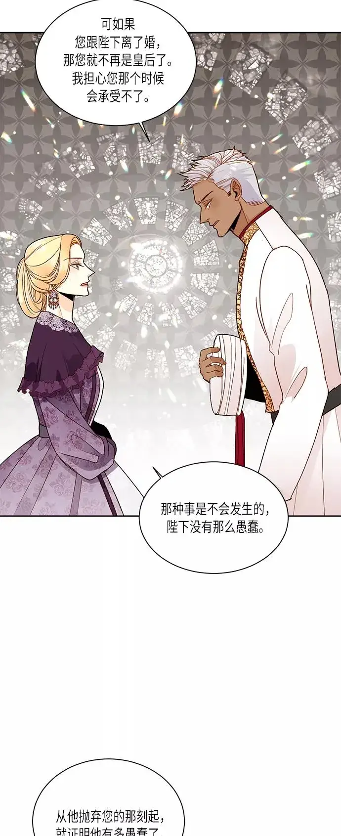 《再婚皇后》第42话图35