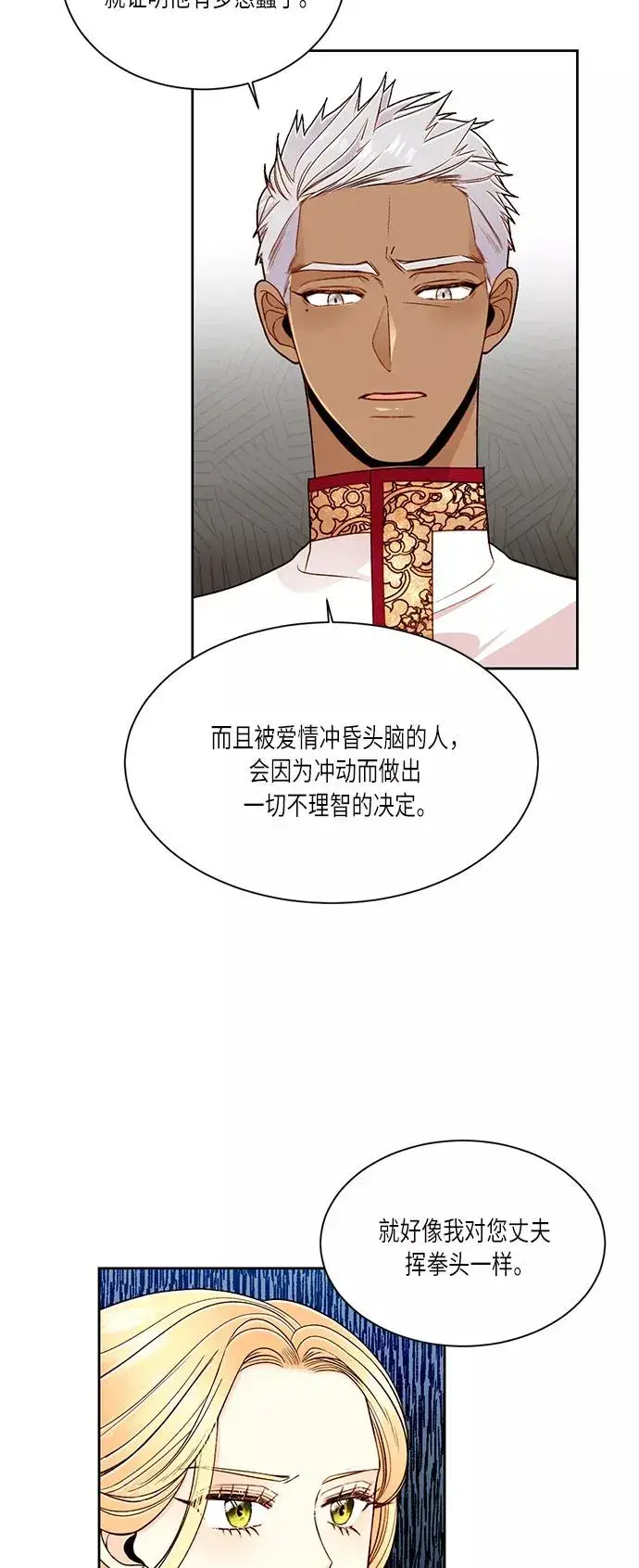 《再婚皇后》第42话图36
