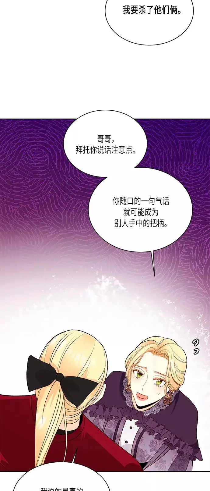 《再婚皇后》第42话图60