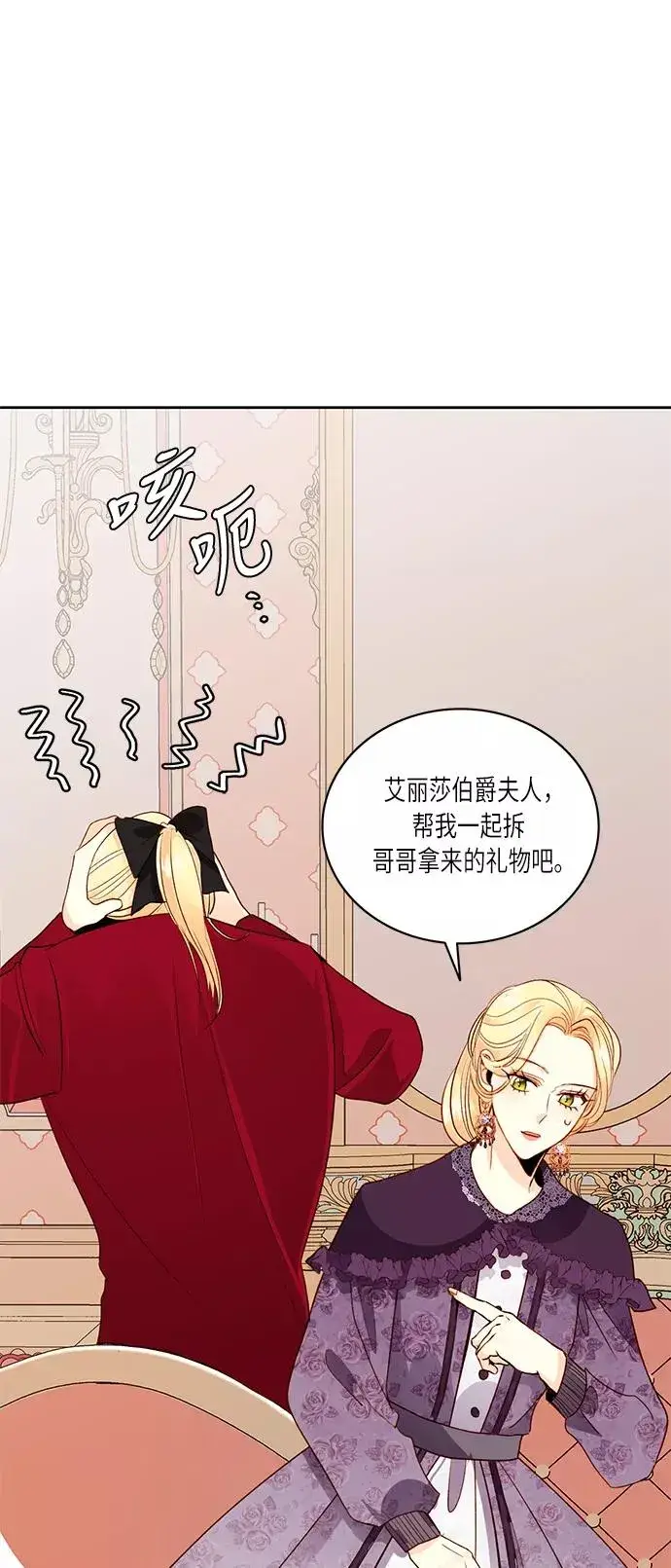 《再婚皇后》第42话图62