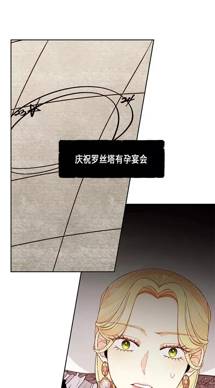 《再婚皇后》第42话图68