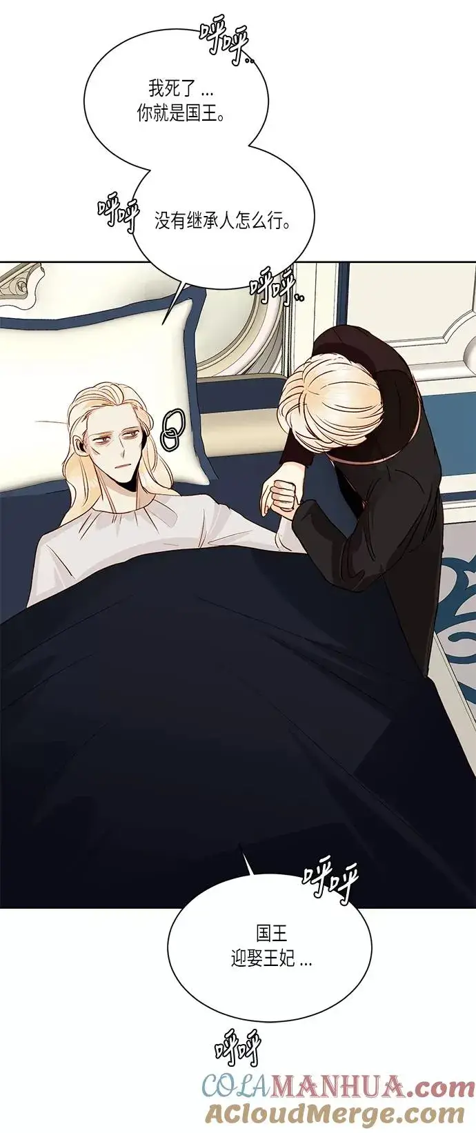 《再婚皇后》第43话图10