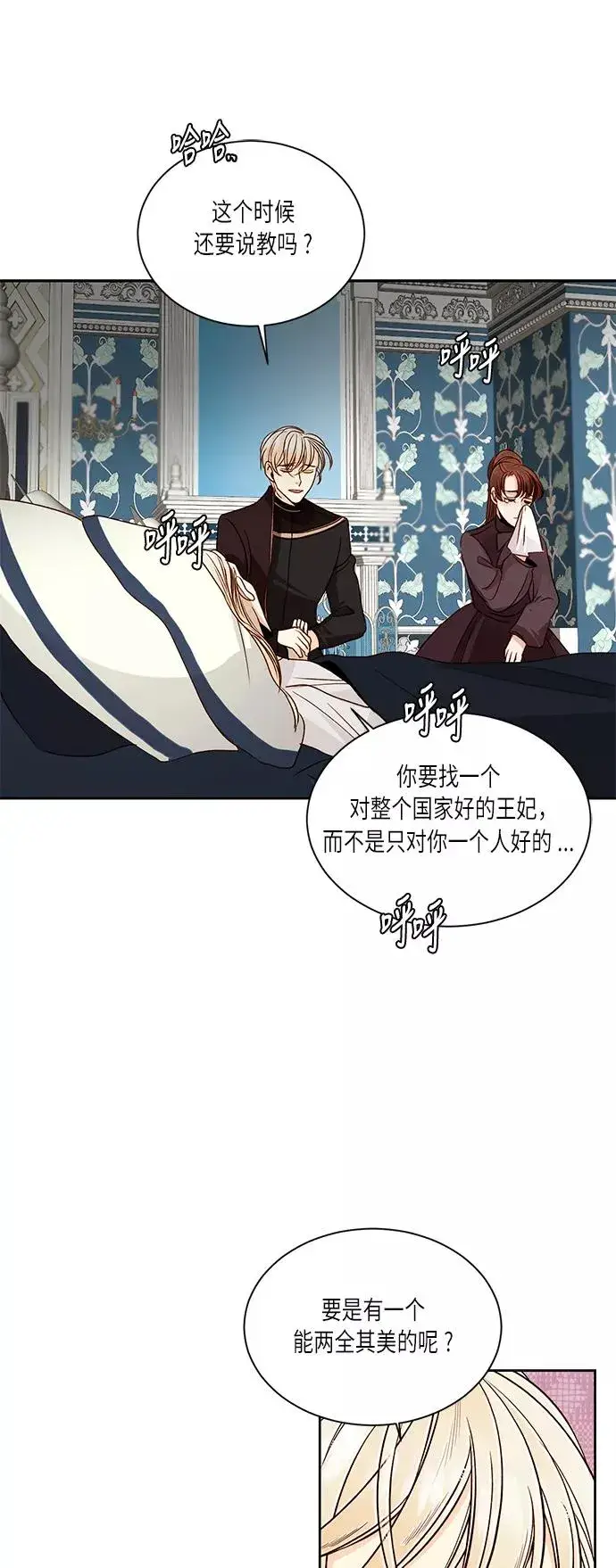 《再婚皇后》第43话图11