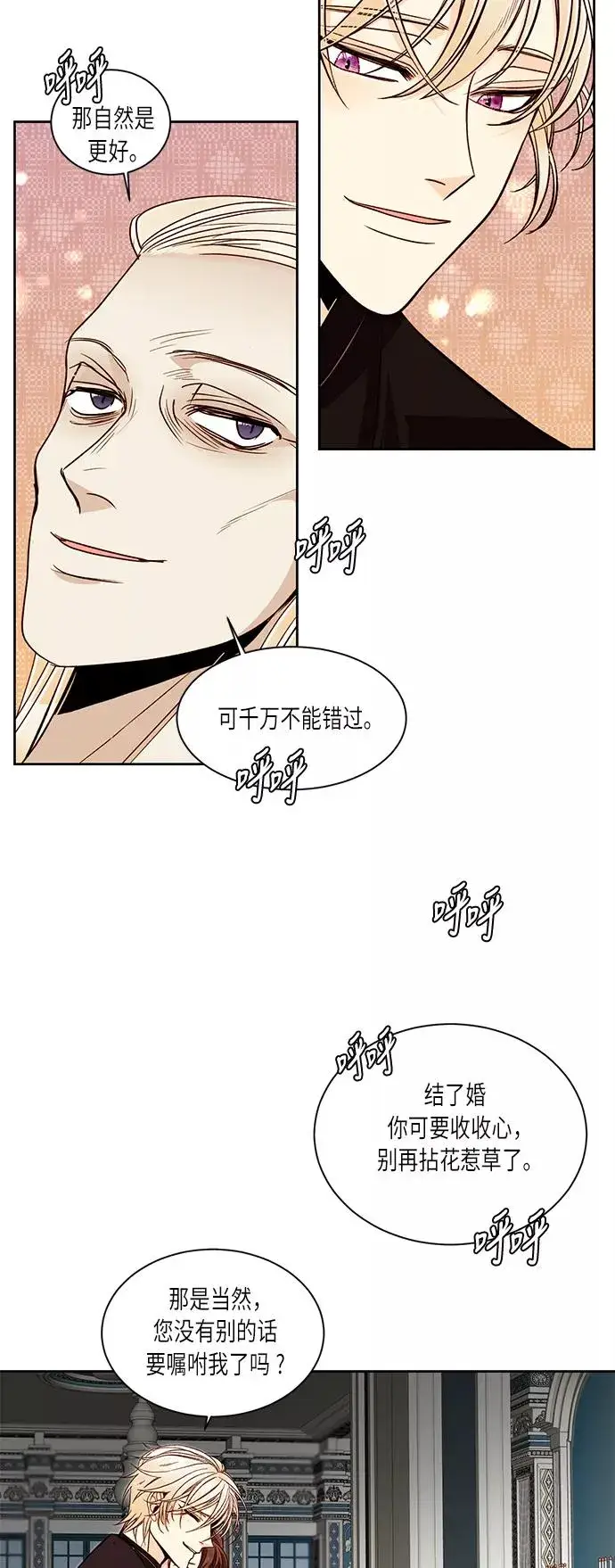 《再婚皇后》第43话图12