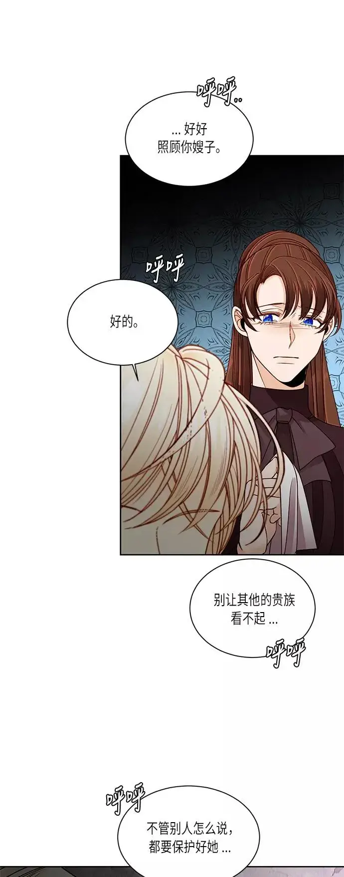 《再婚皇后》第43话图14