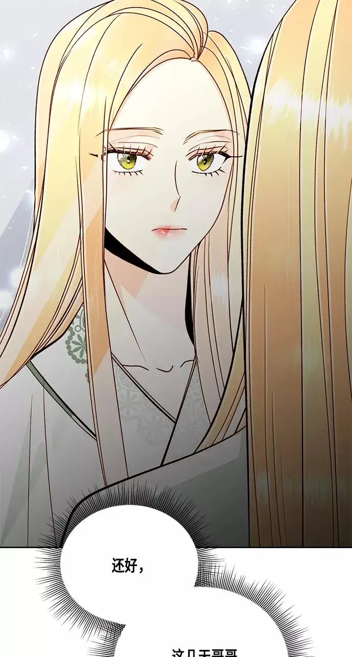 《再婚皇后》第43话图24