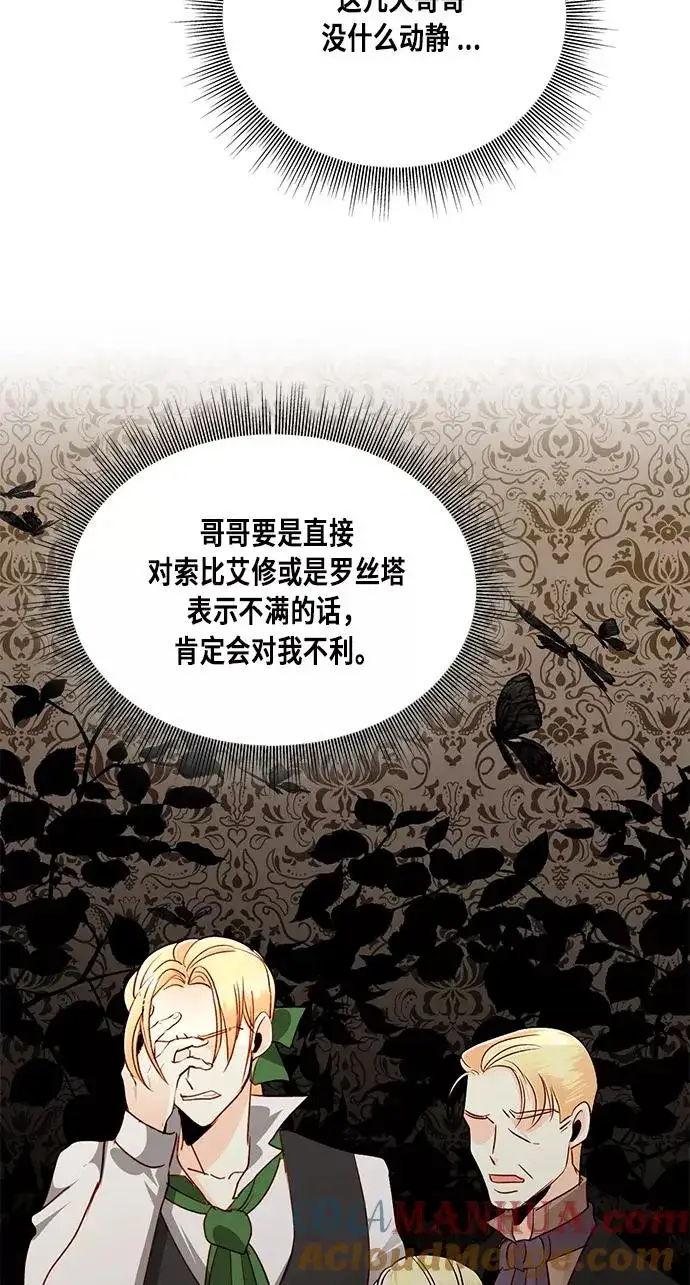 《再婚皇后》第43话图25