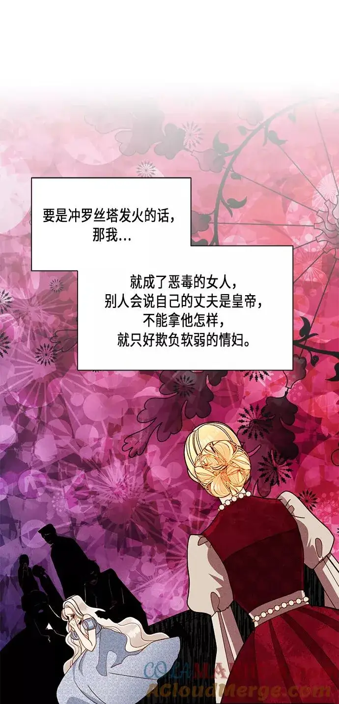《再婚皇后》第43话图28