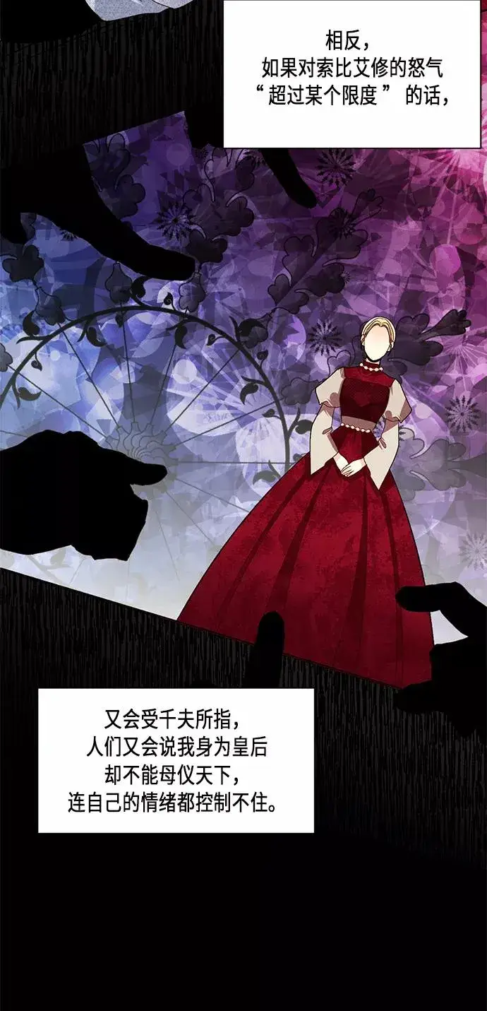 《再婚皇后》第43话图29
