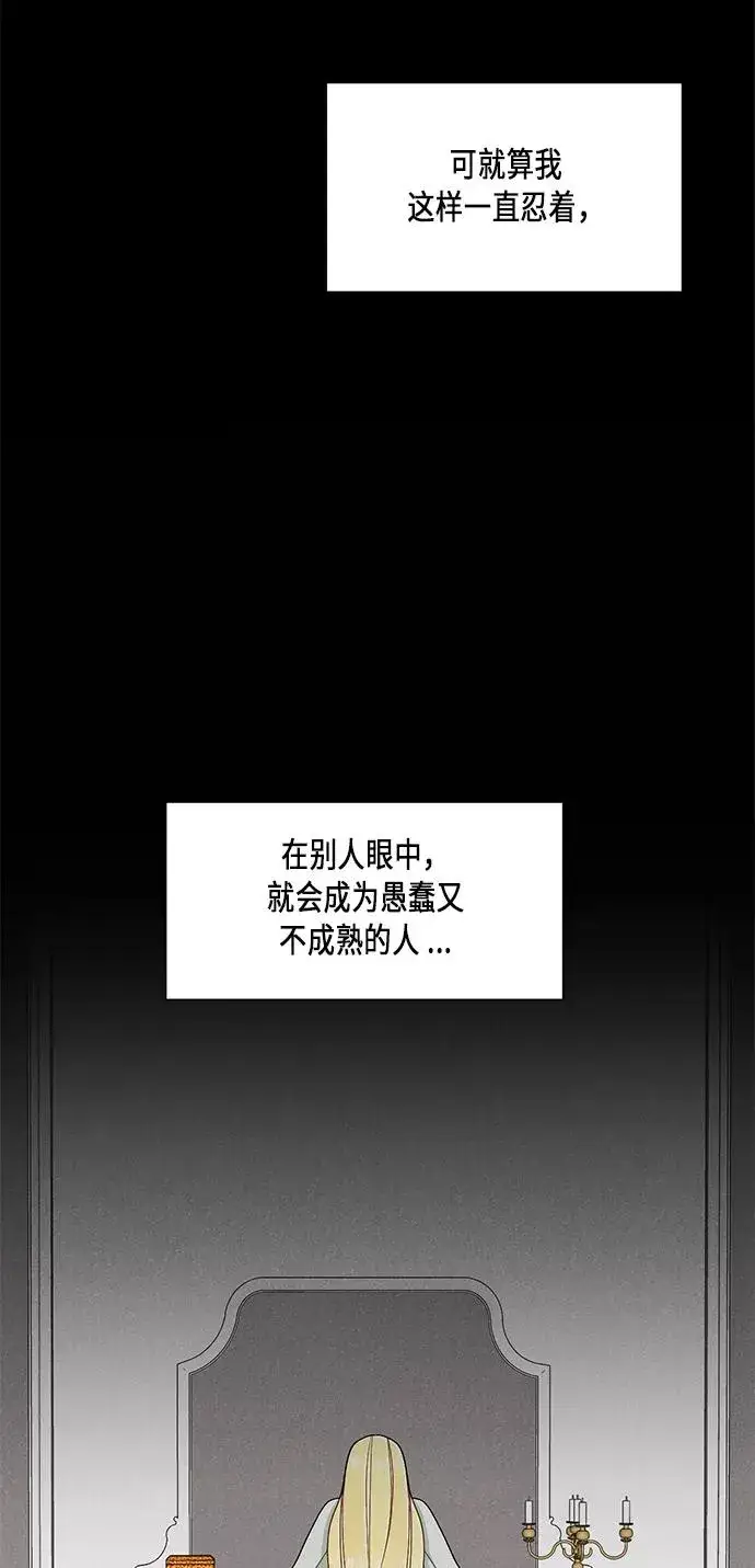 《再婚皇后》第43话图30