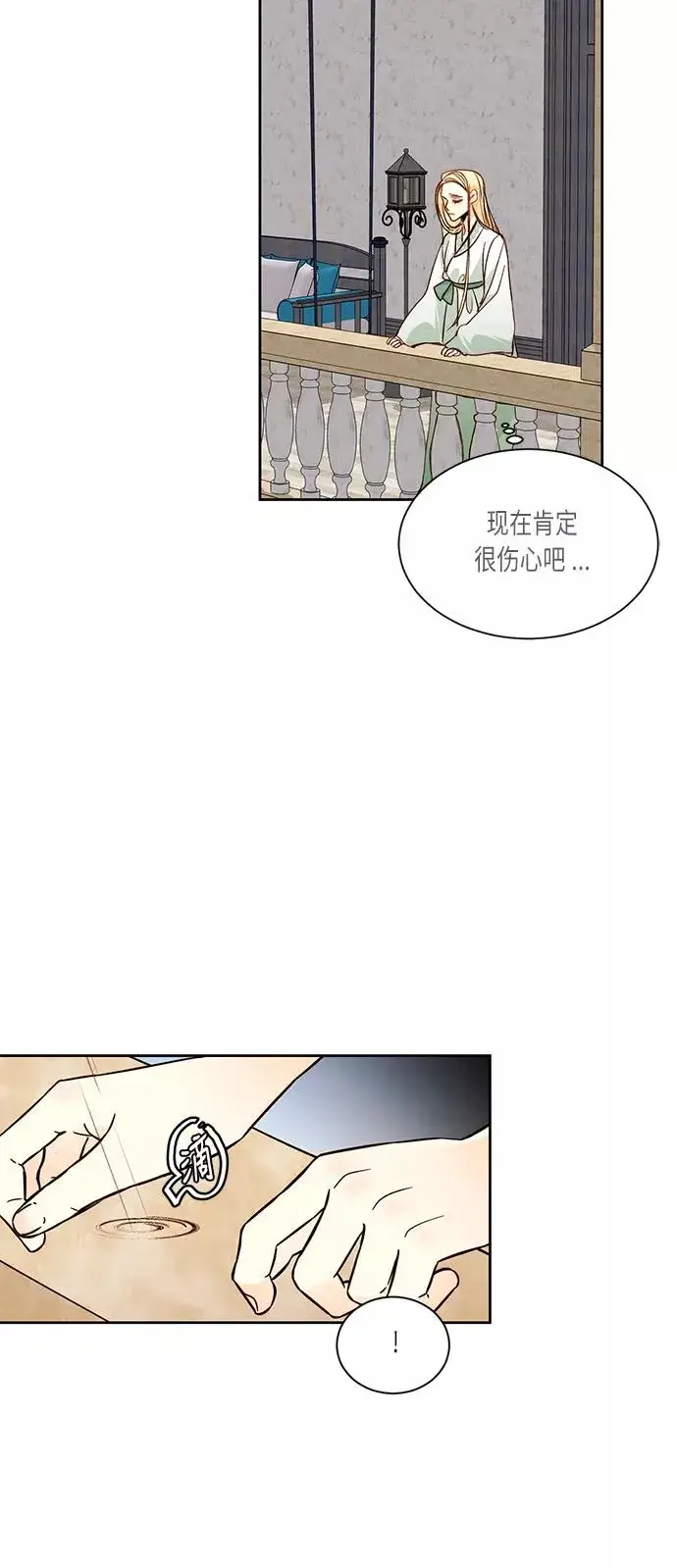 《再婚皇后》第43话图35