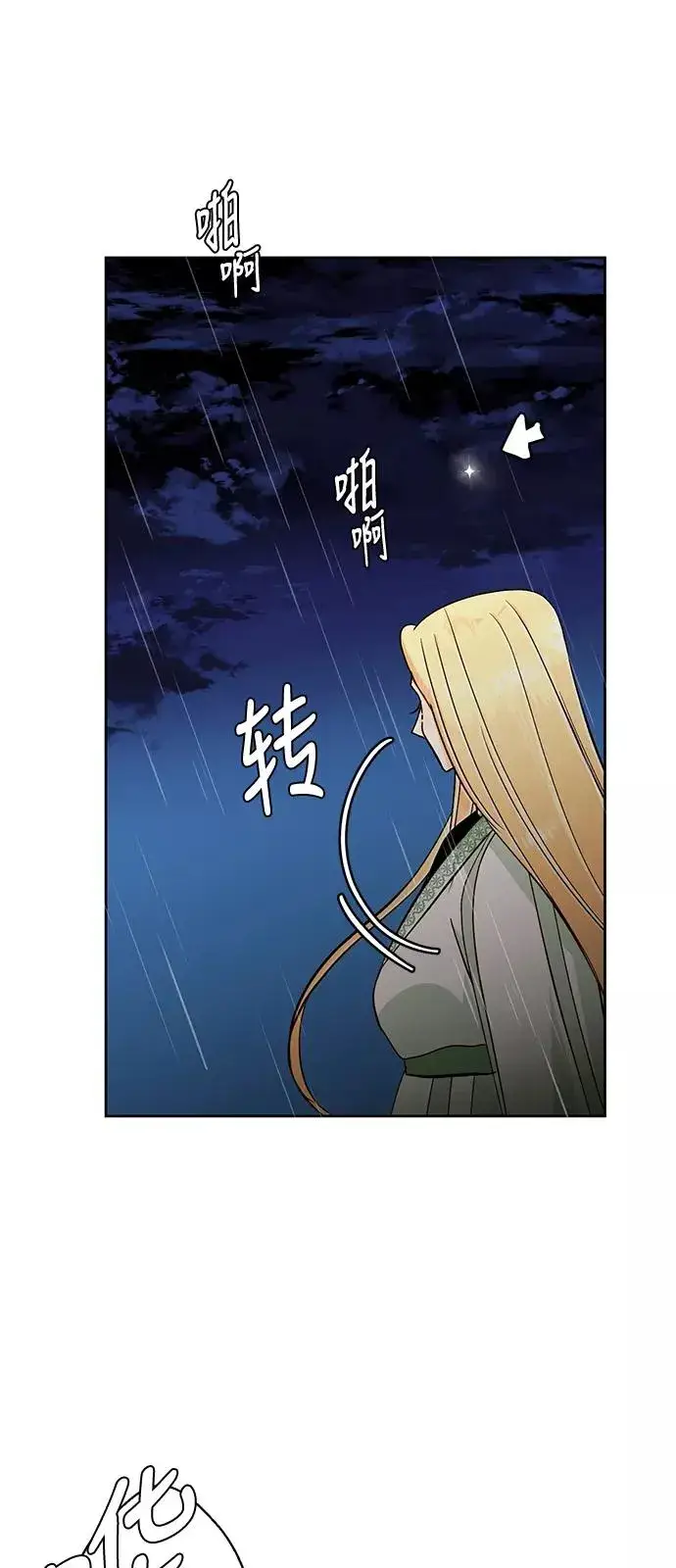 《再婚皇后》第43话图36