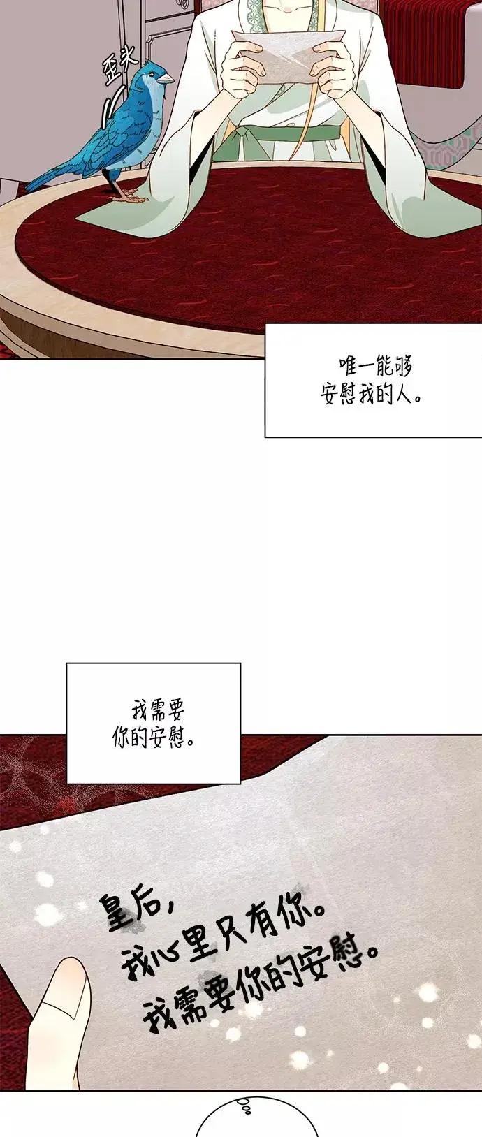 《再婚皇后》第43话图41