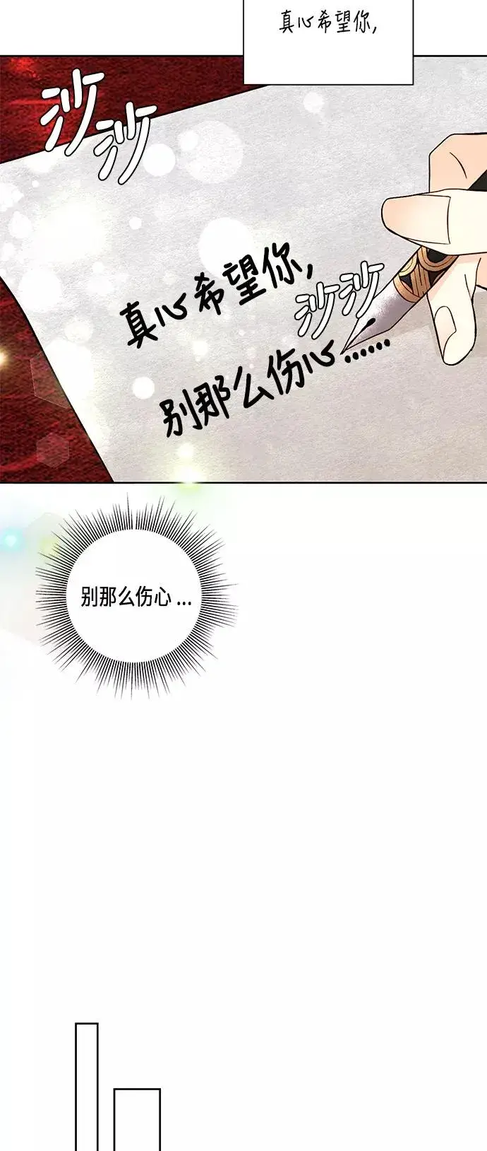 《再婚皇后》第43话图44