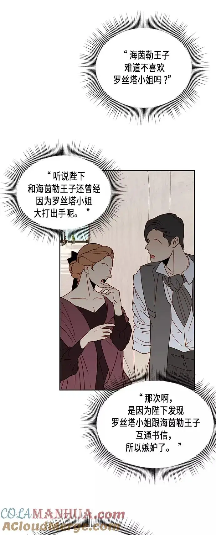 《再婚皇后》第43话图46