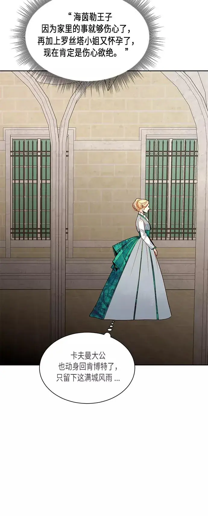 《再婚皇后》第43话图47