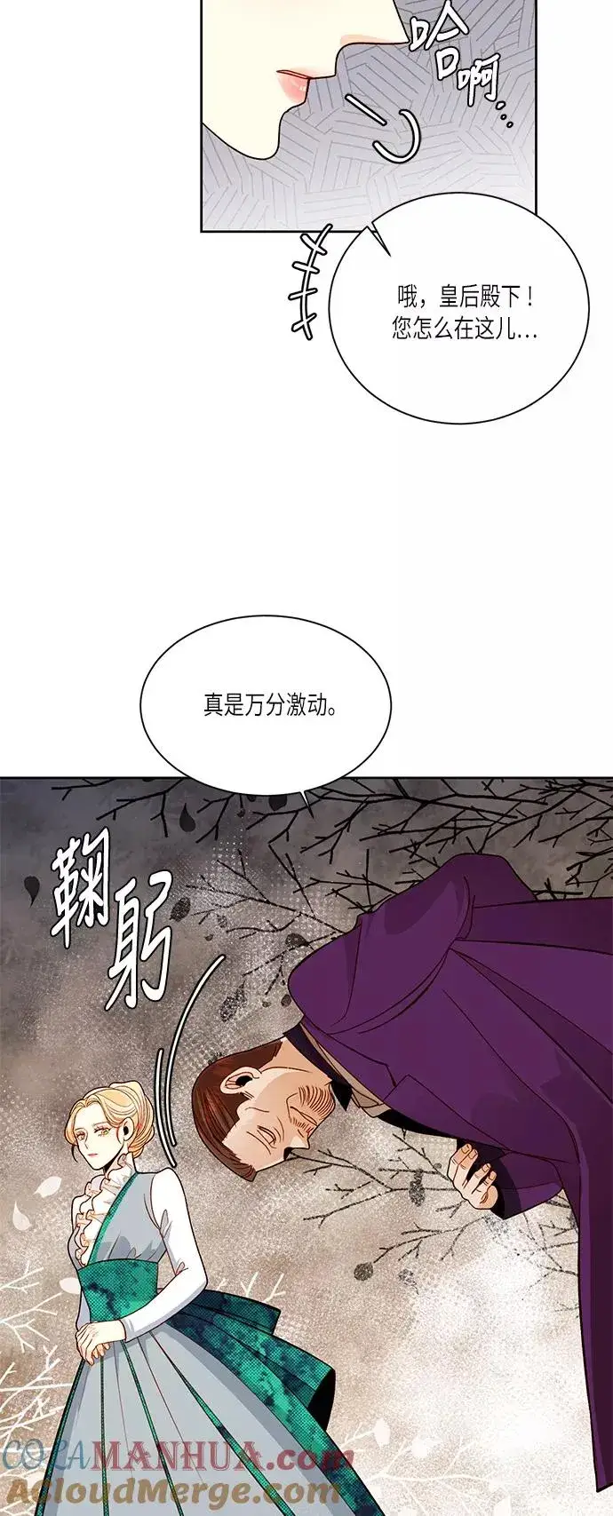 《再婚皇后》第43话图49
