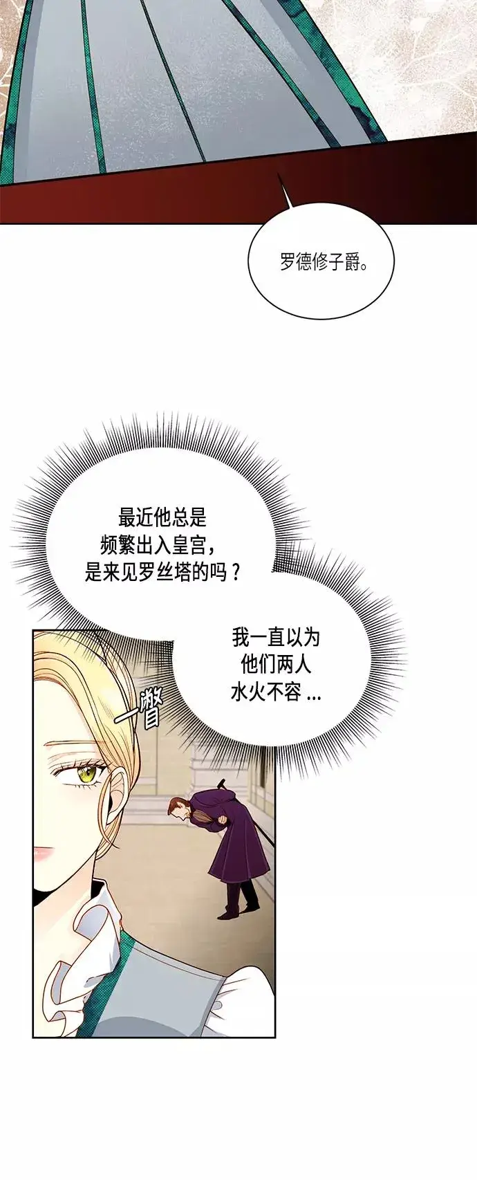 《再婚皇后》第43话图50
