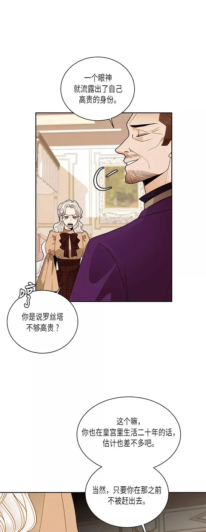 《再婚皇后》第43话图53
