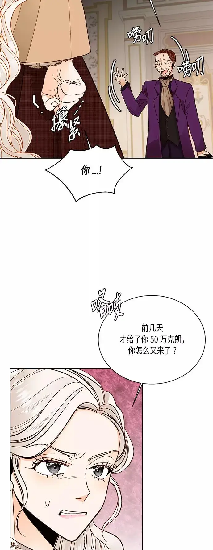 《再婚皇后》第43话图54