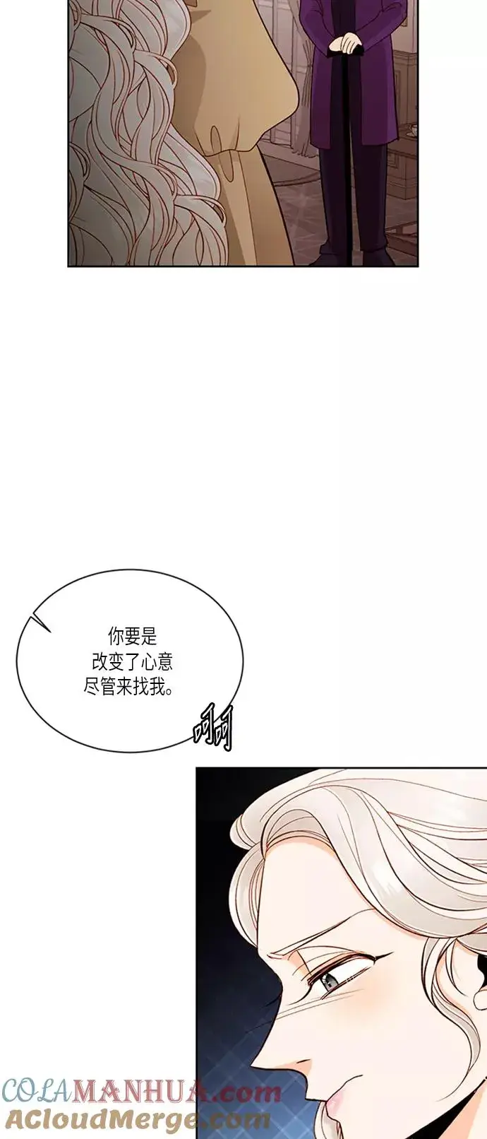 《再婚皇后》第44话图10